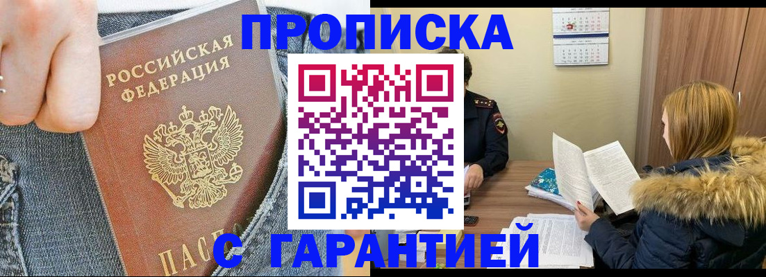прописка 2025 в Верхней Салде